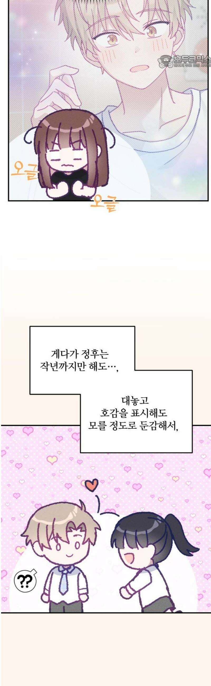 단둘이는 안 돼! 21화． 질투 7