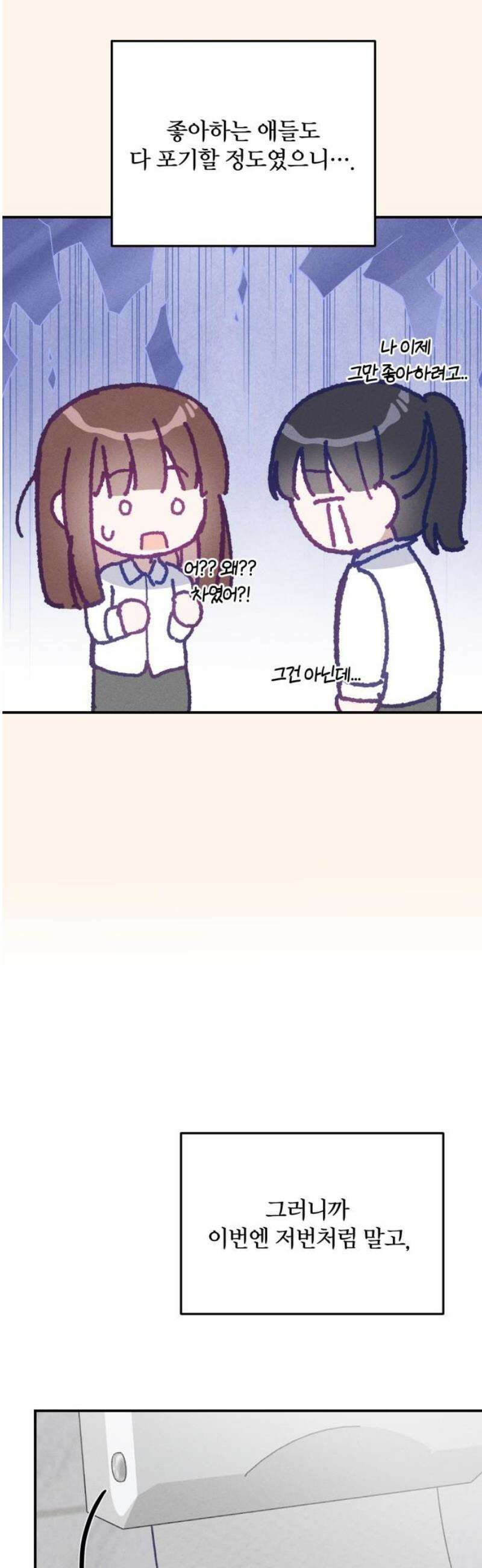 단둘이는 안 돼! 21화． 질투 8