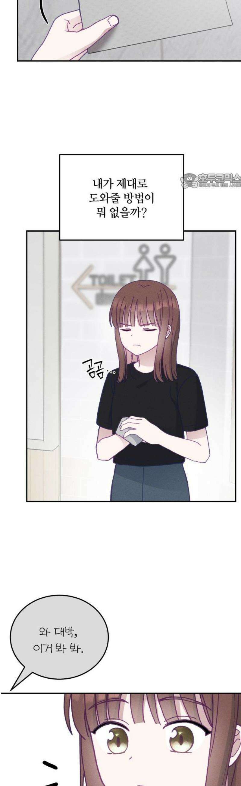 단둘이는 안 돼! 21화． 질투 9