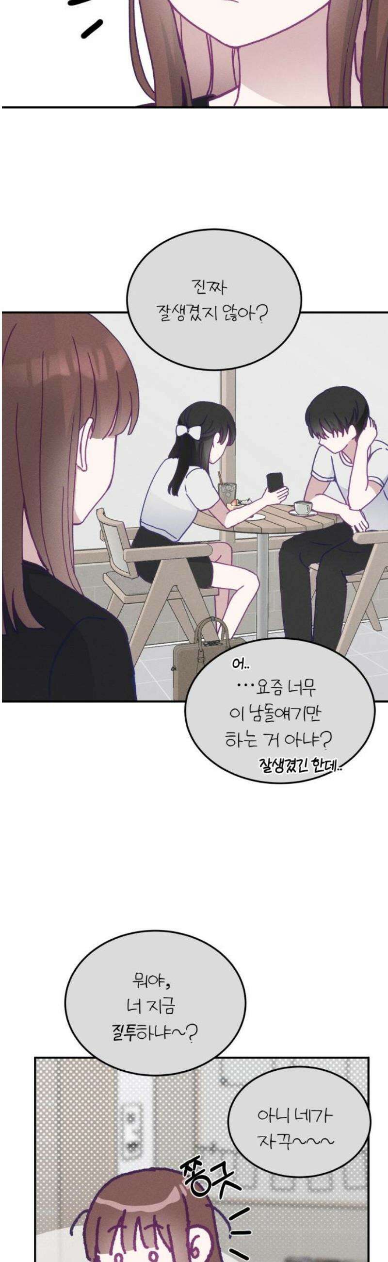 단둘이는 안 돼! 21화． 질투 10