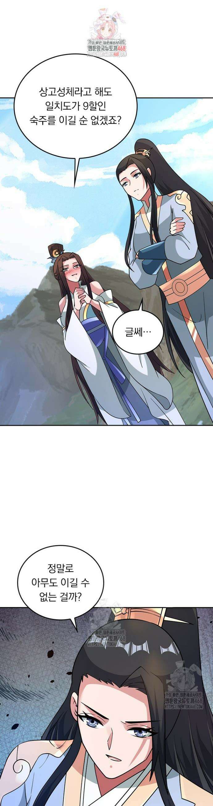 선무제존 543화 1