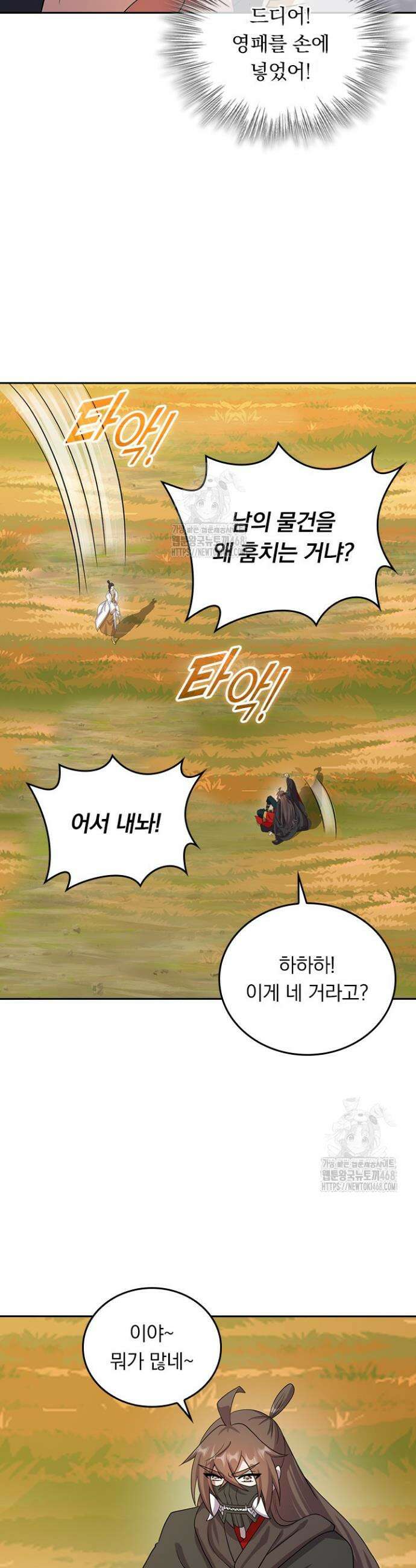 선무제존 543화 8