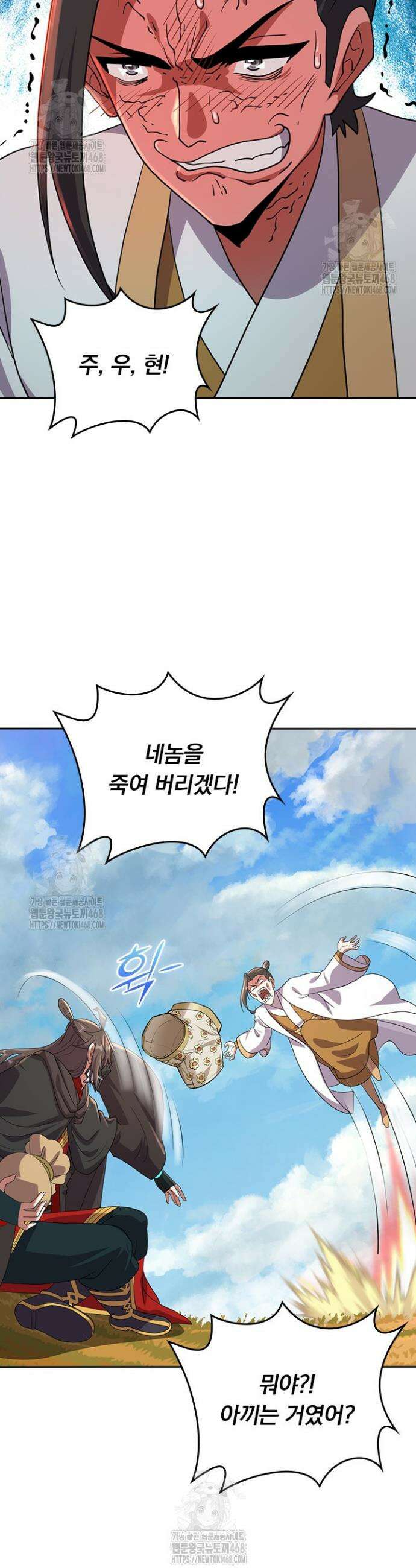 선무제존 543화 11