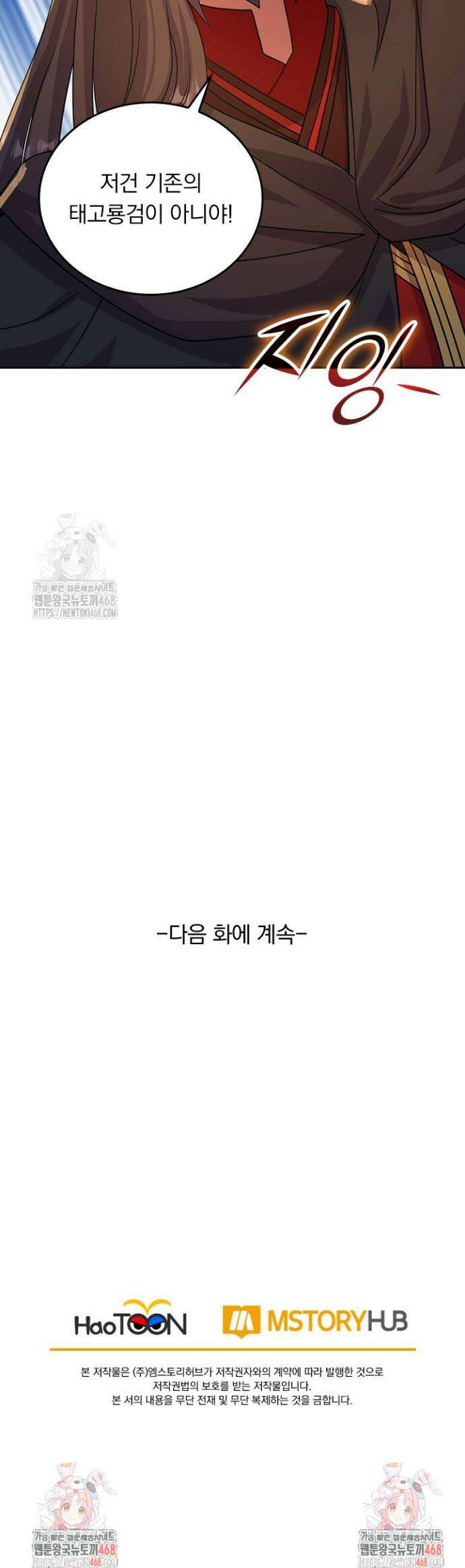 선무제존 543화 25