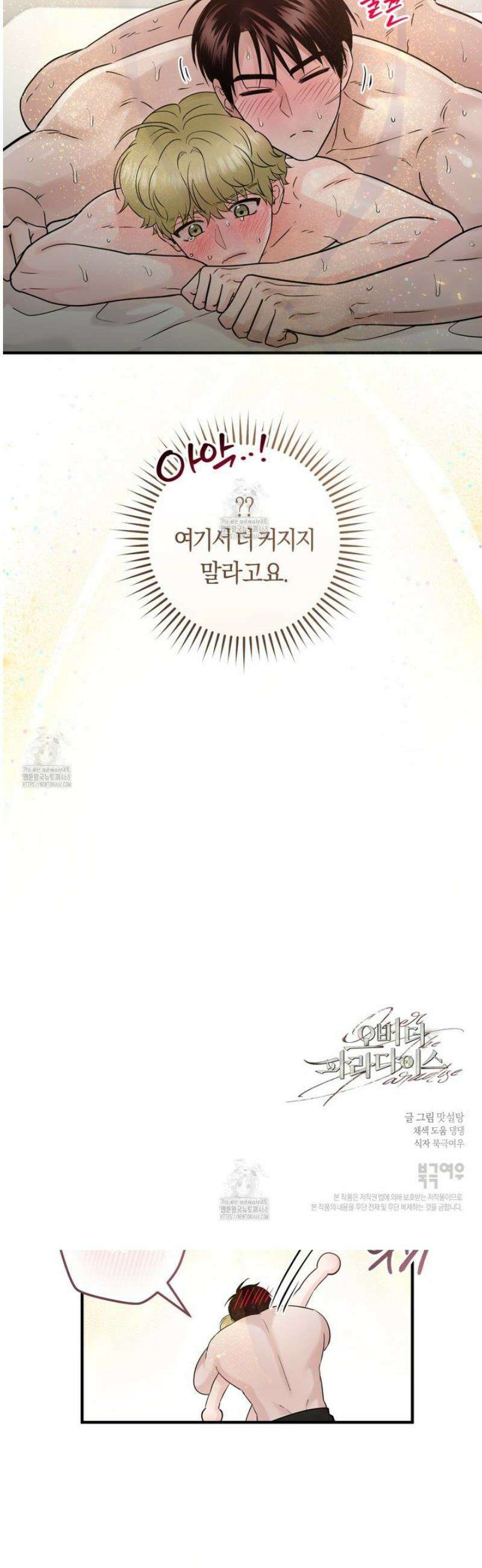 오버 더 파라다이스(Over The Paradise) 61화 33
