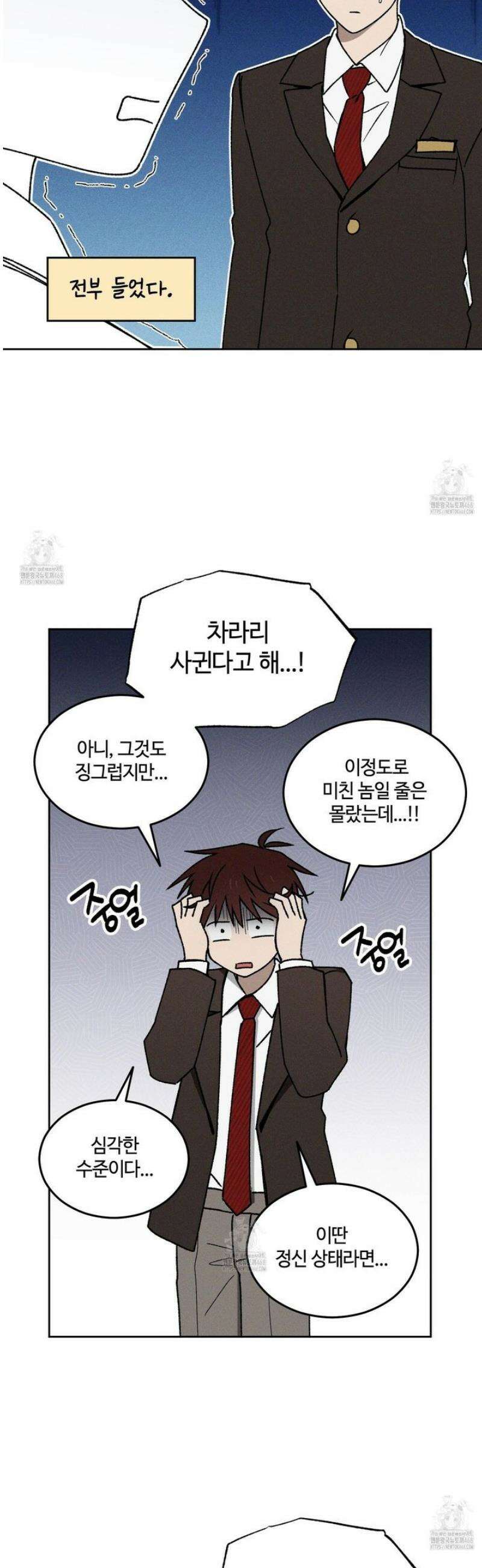 문제적 선도활동 33화 5