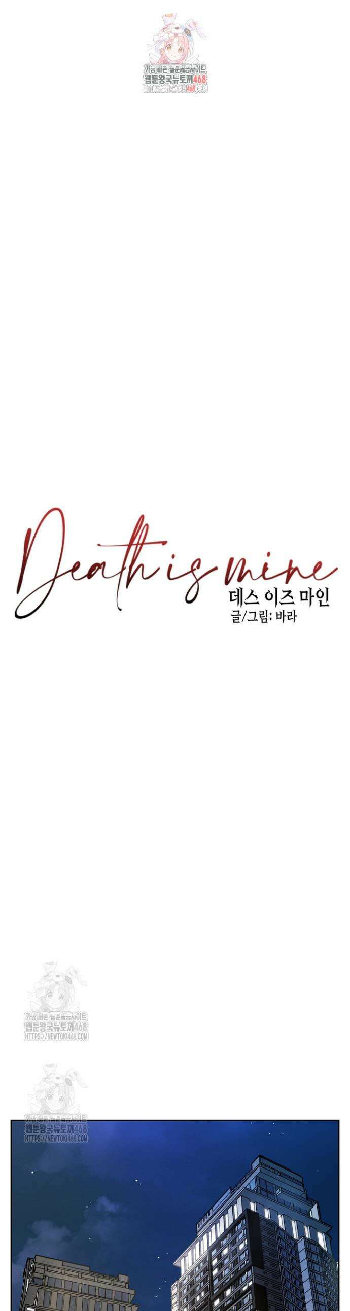 데스 이즈 마인 47화 1