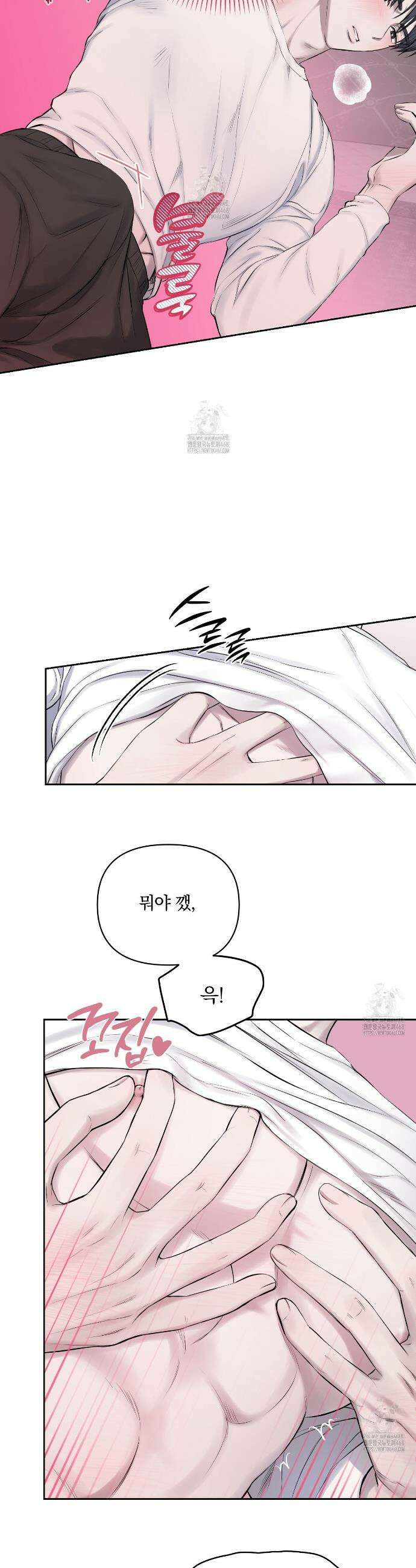 숨어드는 볕 21화 2