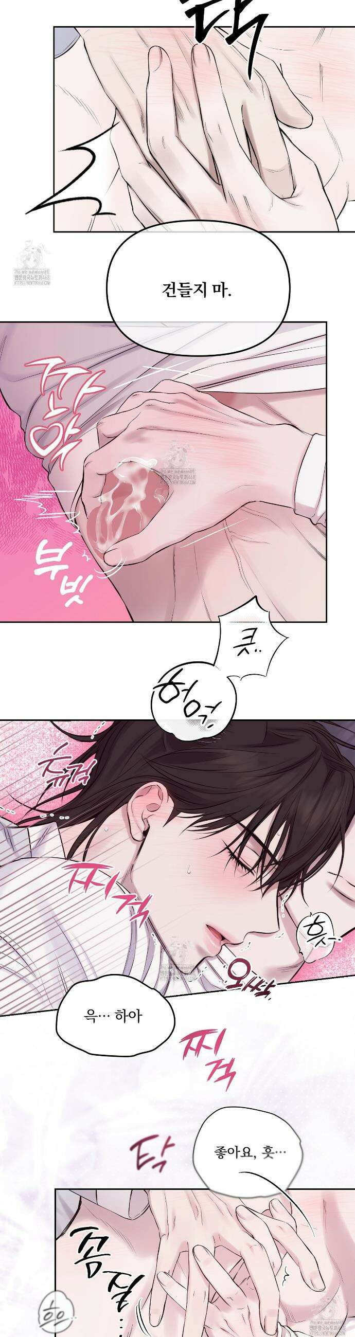숨어드는 볕 21화 4