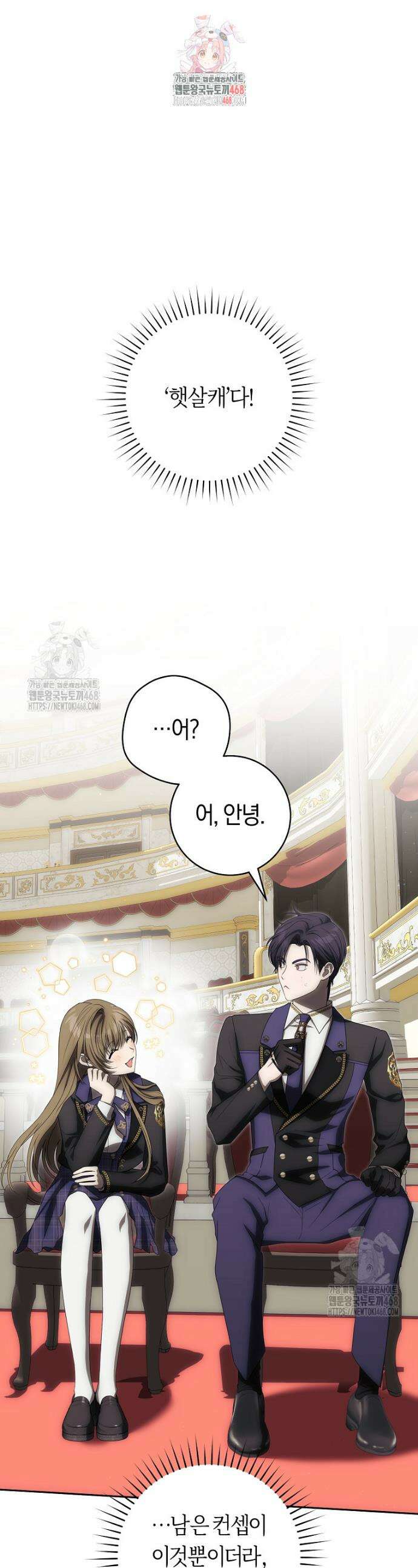 주인공의 꽃길에 올라타는 방법 3화 1