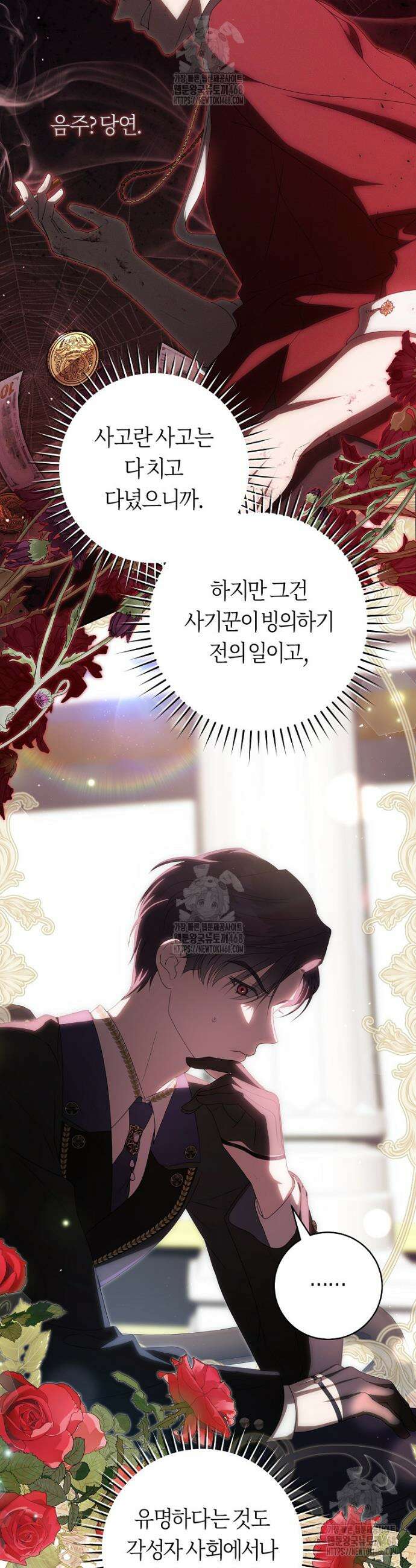 주인공의 꽃길에 올라타는 방법 3화 5