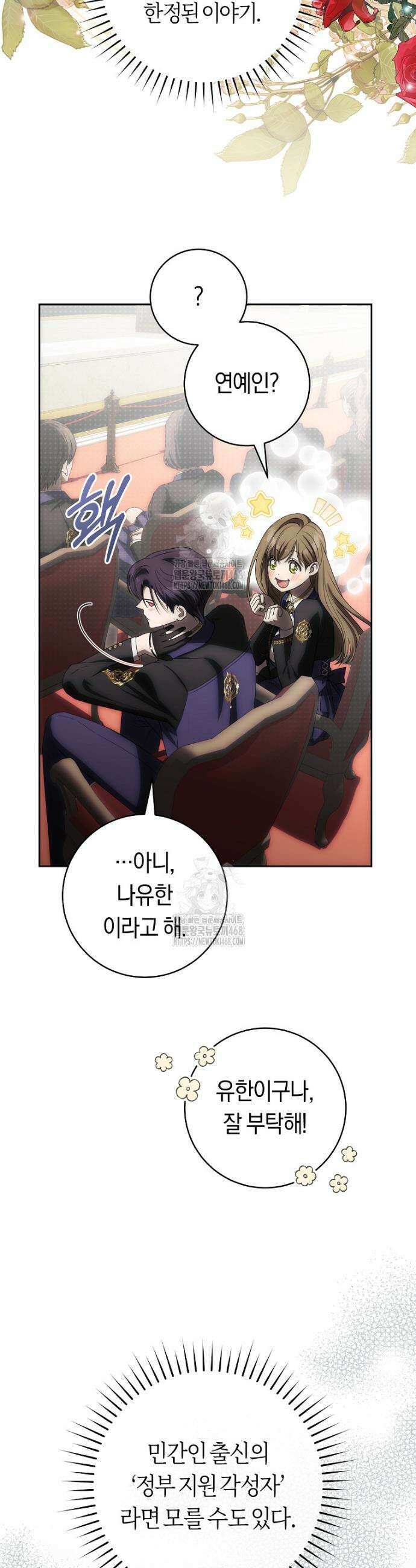 주인공의 꽃길에 올라타는 방법 3화 6