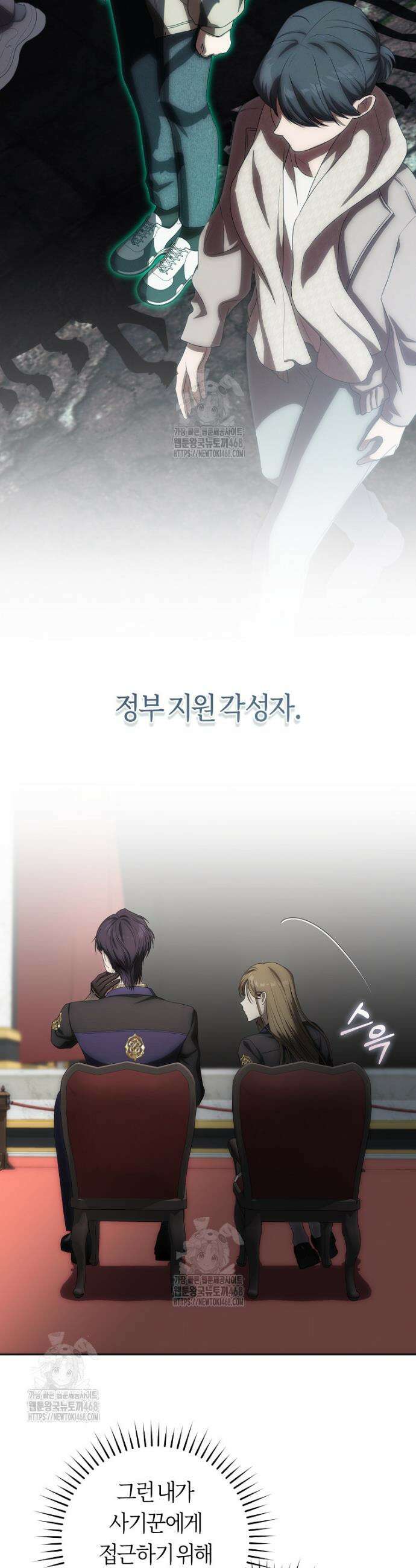 주인공의 꽃길에 올라타는 방법 3화 9