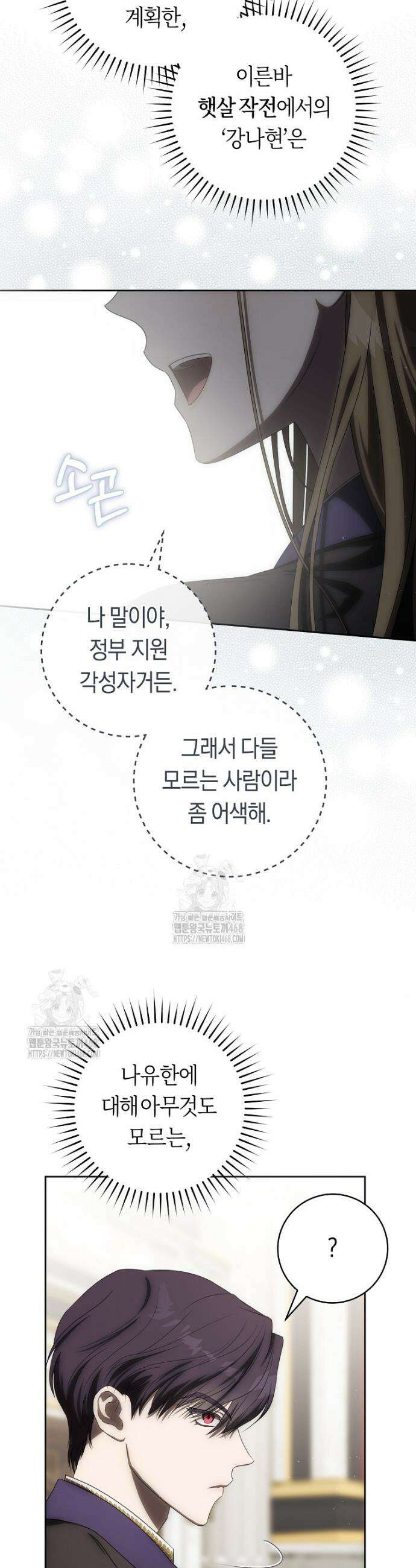 주인공의 꽃길에 올라타는 방법 3화 10