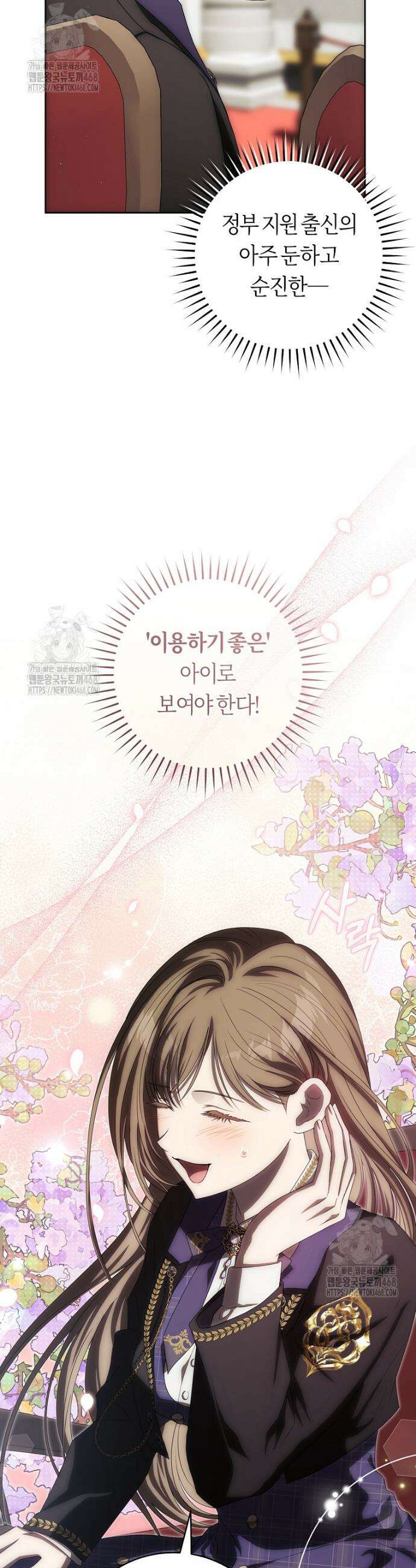 주인공의 꽃길에 올라타는 방법 3화 11