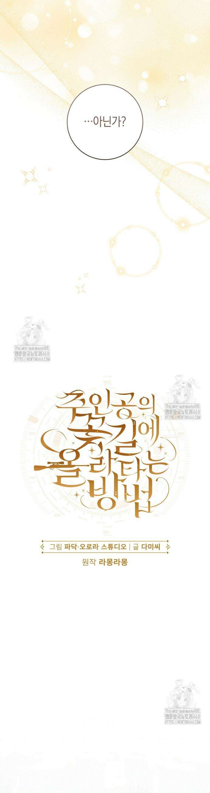 주인공의 꽃길에 올라타는 방법 13화 4