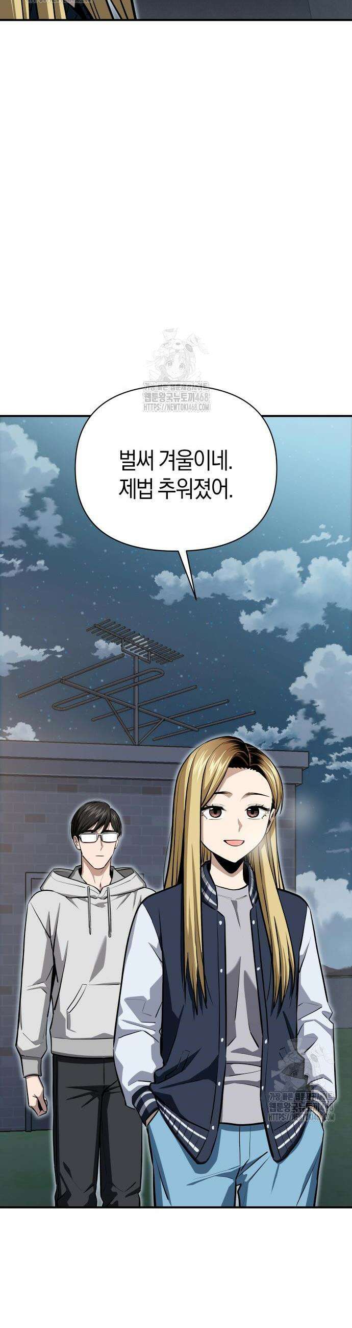 어쩌다보니 천생연분 131화 2