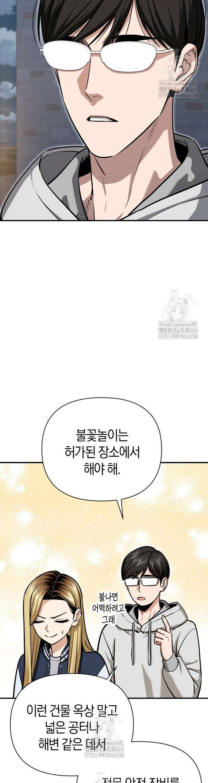어쩌다보니 천생연분 131화 4