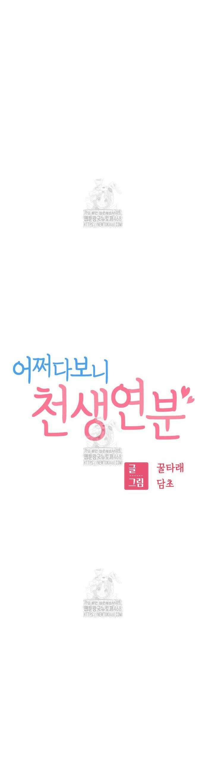 어쩌다보니 천생연분 131화 8