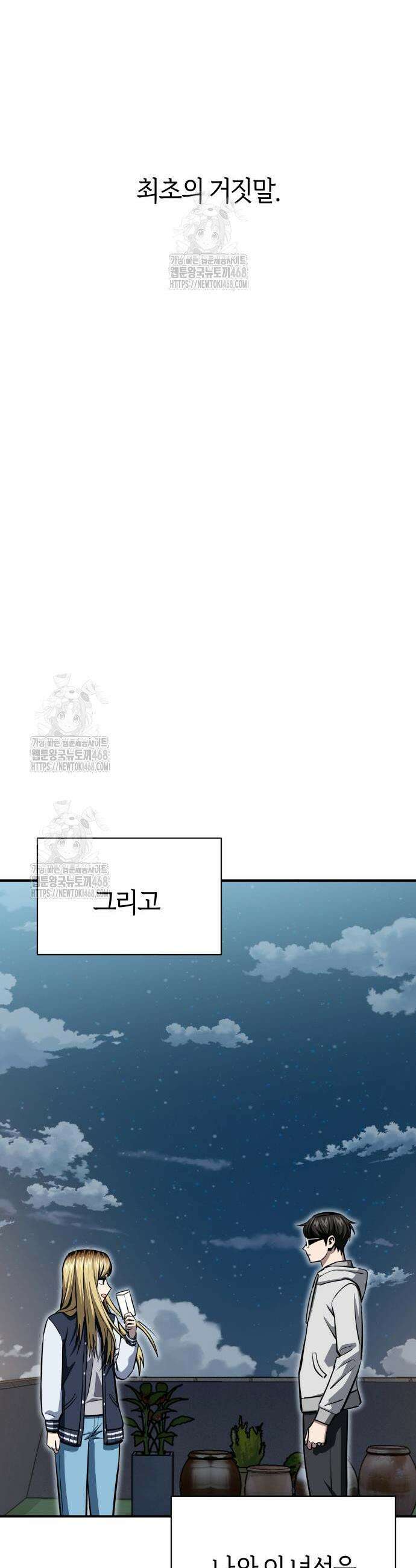 어쩌다보니 천생연분 131화 11