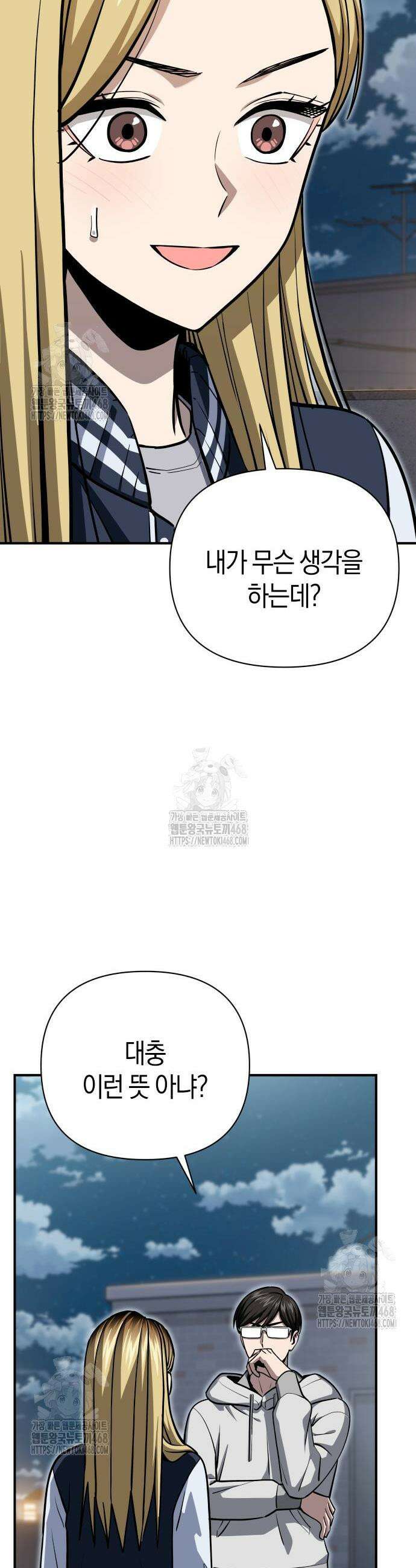 어쩌다보니 천생연분 131화 16