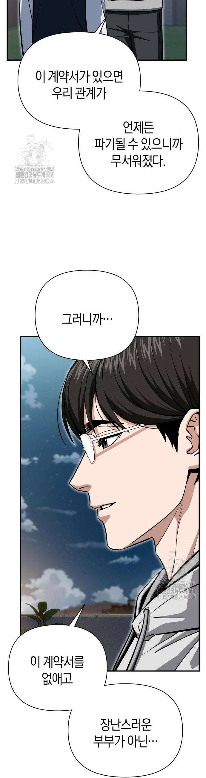 어쩌다보니 천생연분 131화 17