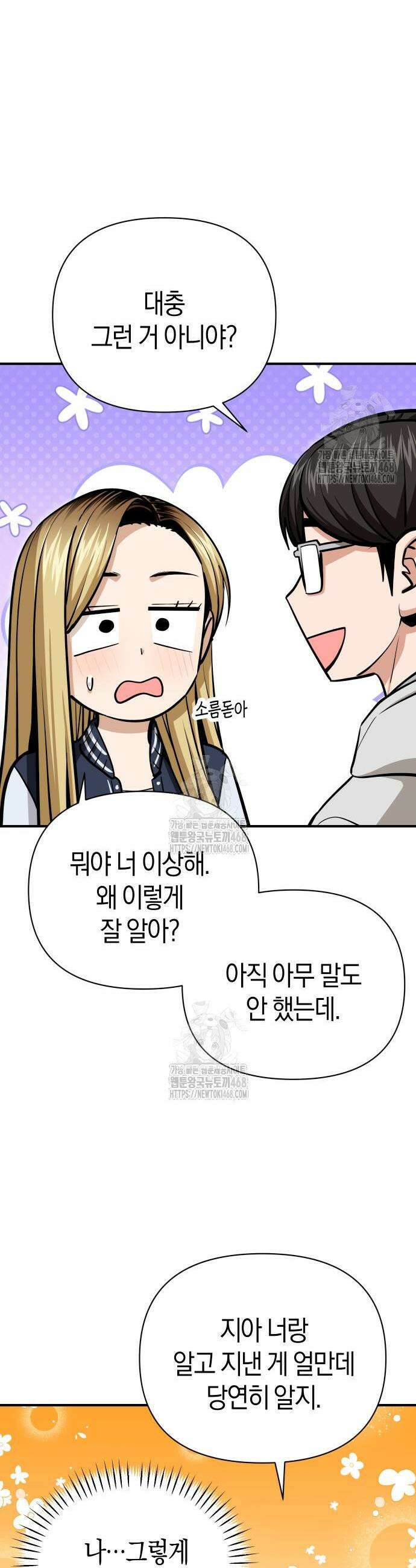 어쩌다보니 천생연분 131화 19