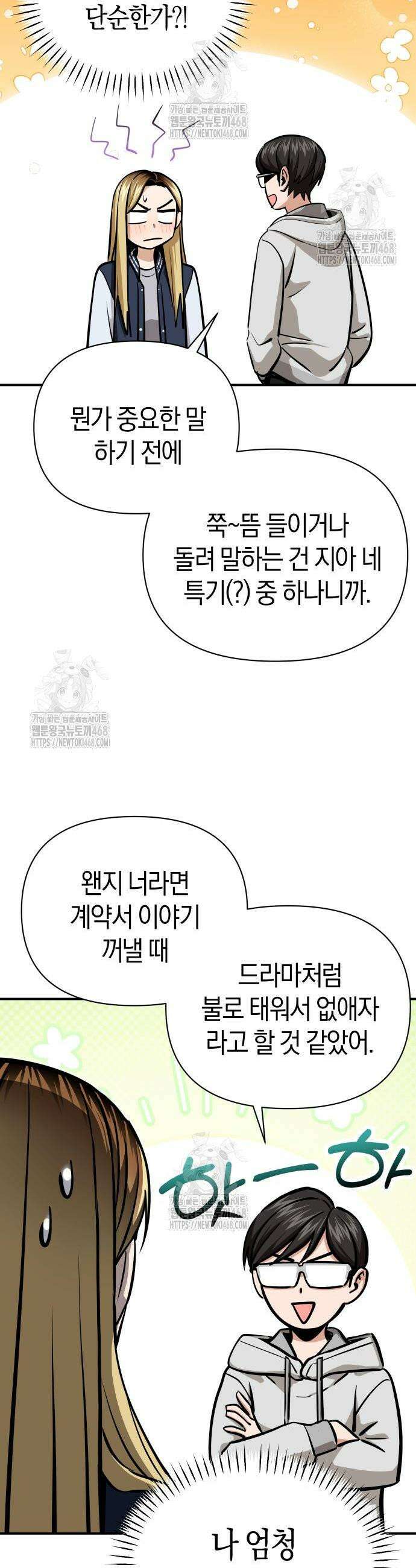 어쩌다보니 천생연분 131화 20