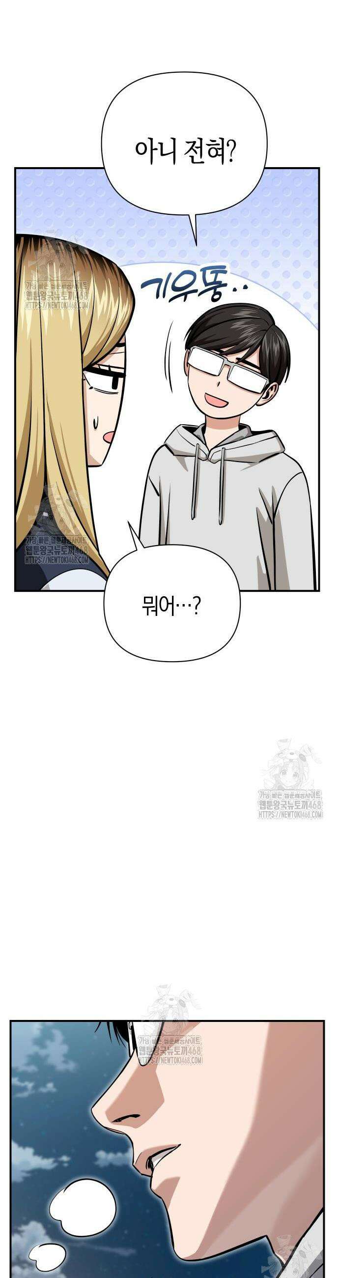 어쩌다보니 천생연분 131화 22