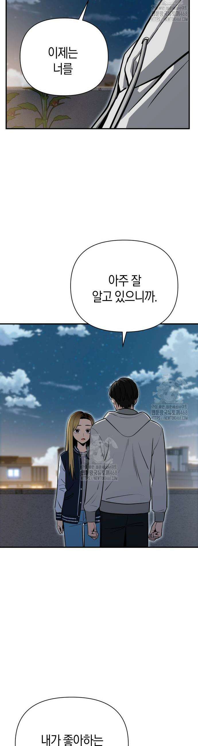 어쩌다보니 천생연분 131화 23