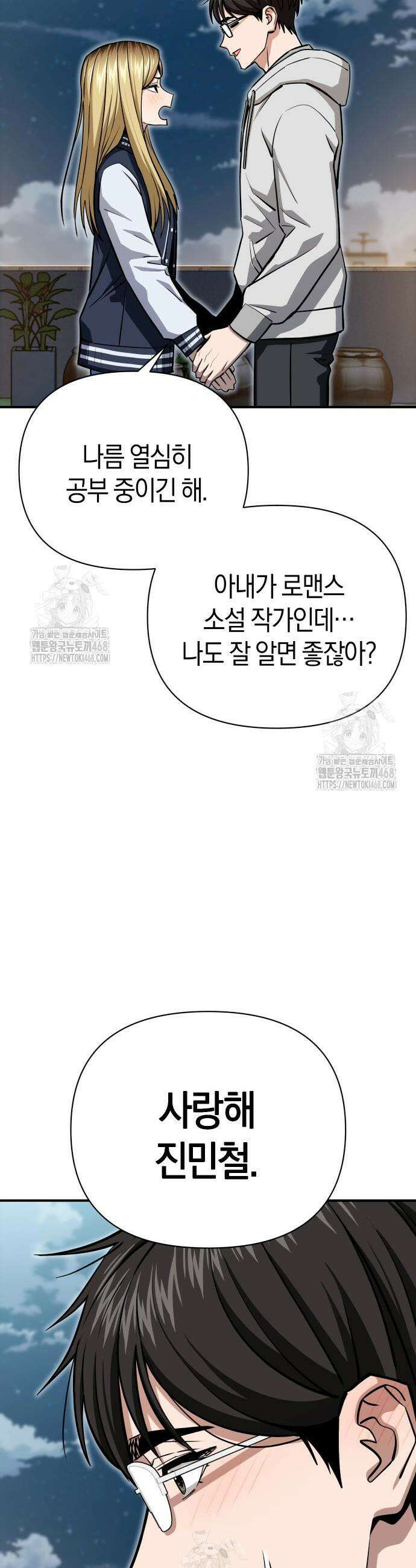어쩌다보니 천생연분 131화 27