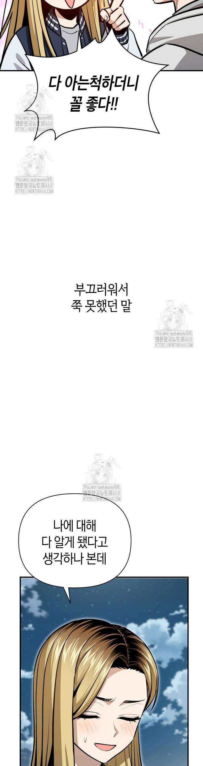 어쩌다보니 천생연분 131화 32