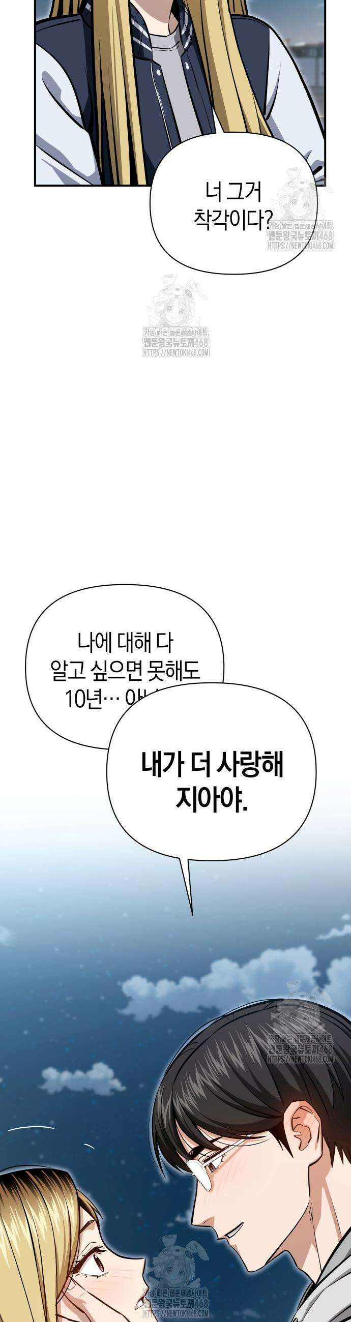 어쩌다보니 천생연분 131화 33