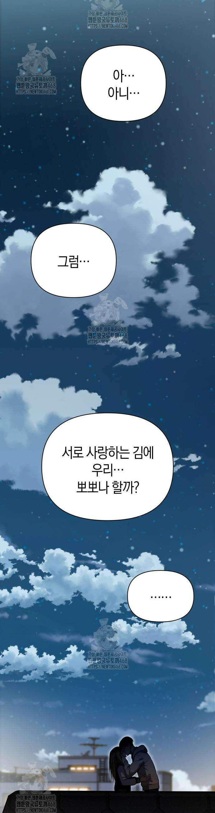 어쩌다보니 천생연분 131화 35
