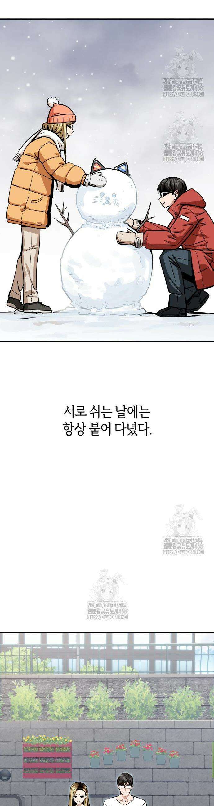 어쩌다보니 천생연분 131화 45
