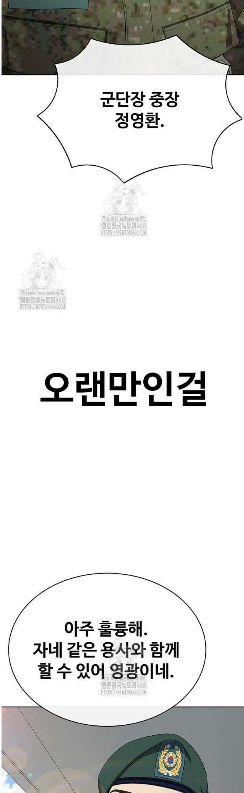 재입대만 7번째 34화 5
