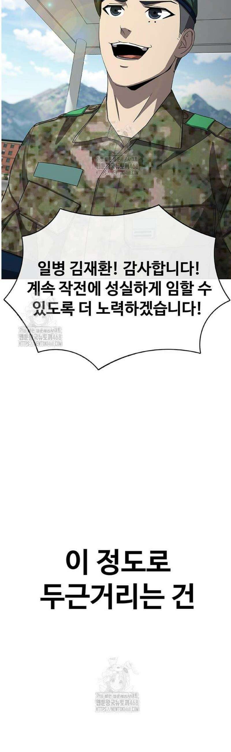 재입대만 7번째 34화 6