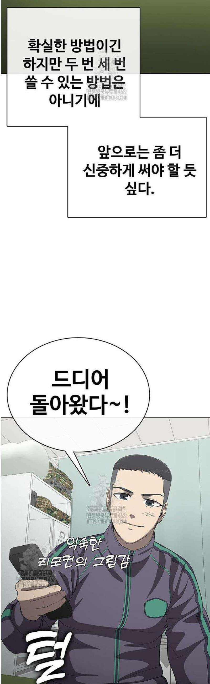 재입대만 7번째 34화 23