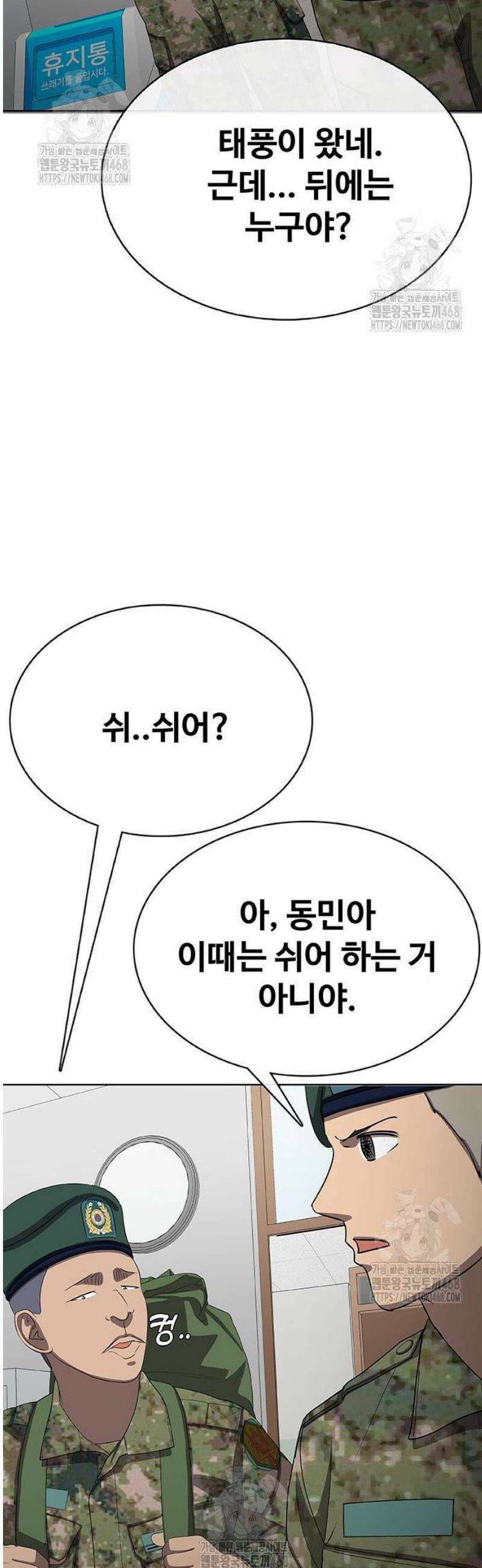재입대만 7번째 34화 29