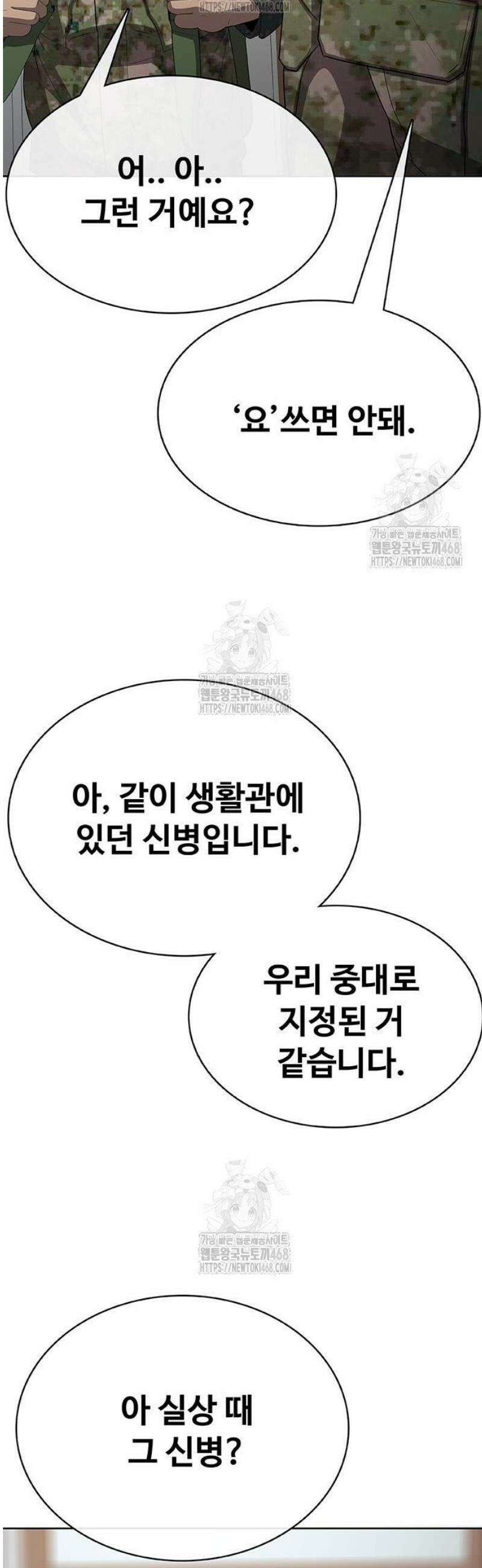 재입대만 7번째 34화 30