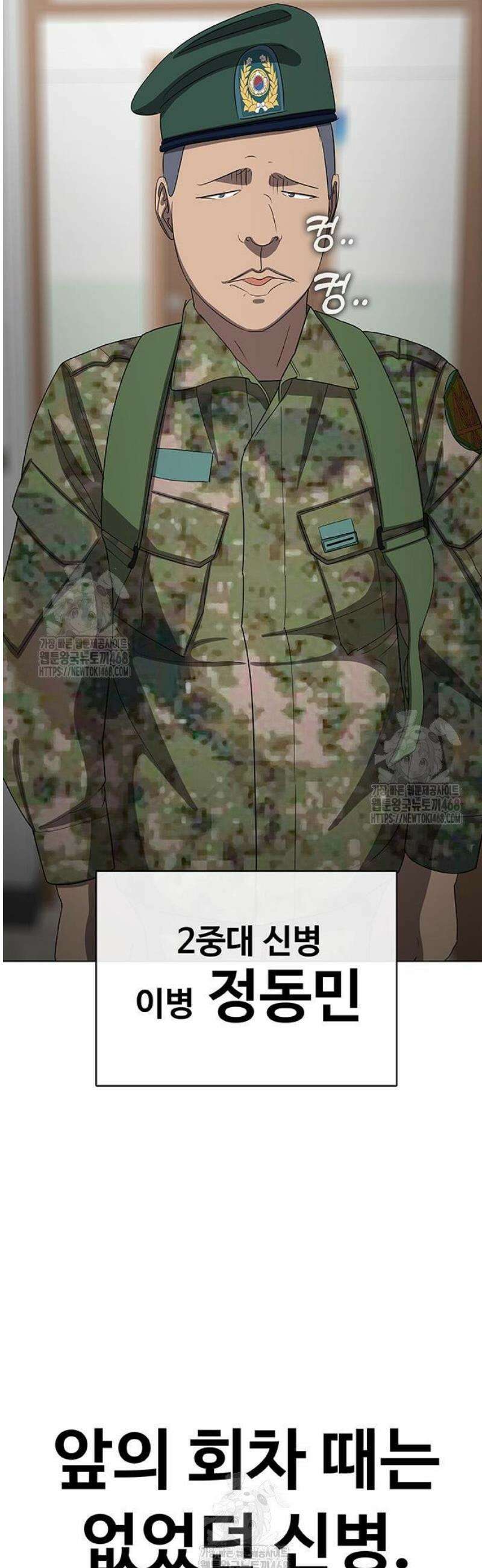 재입대만 7번째 34화 31