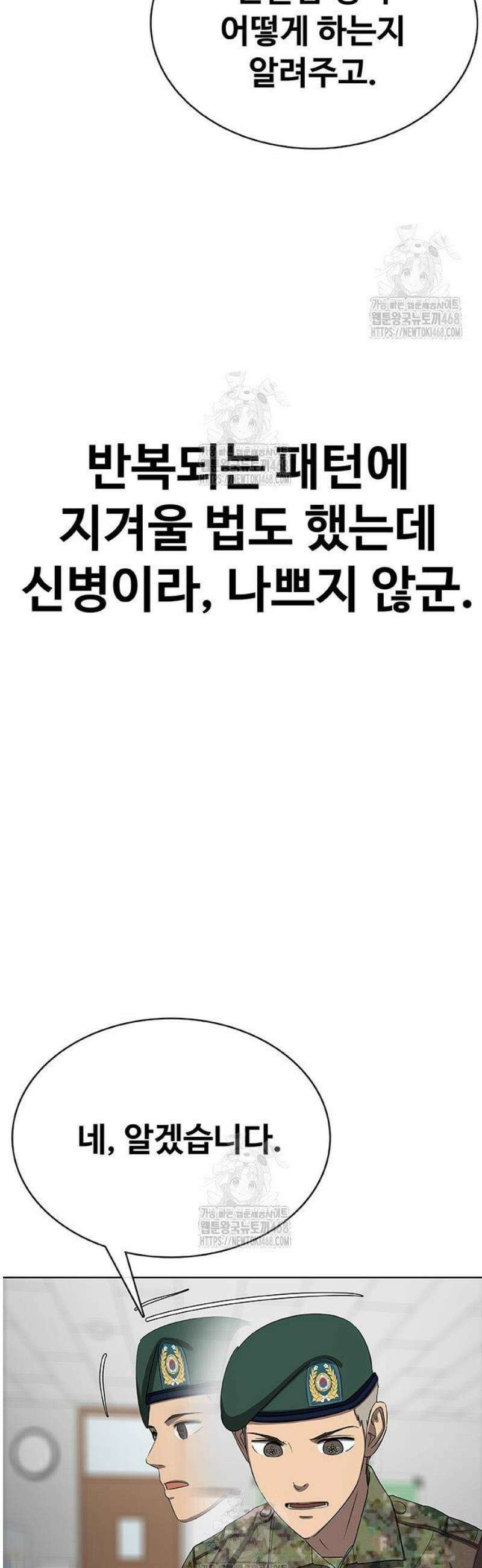 재입대만 7번째 34화 33