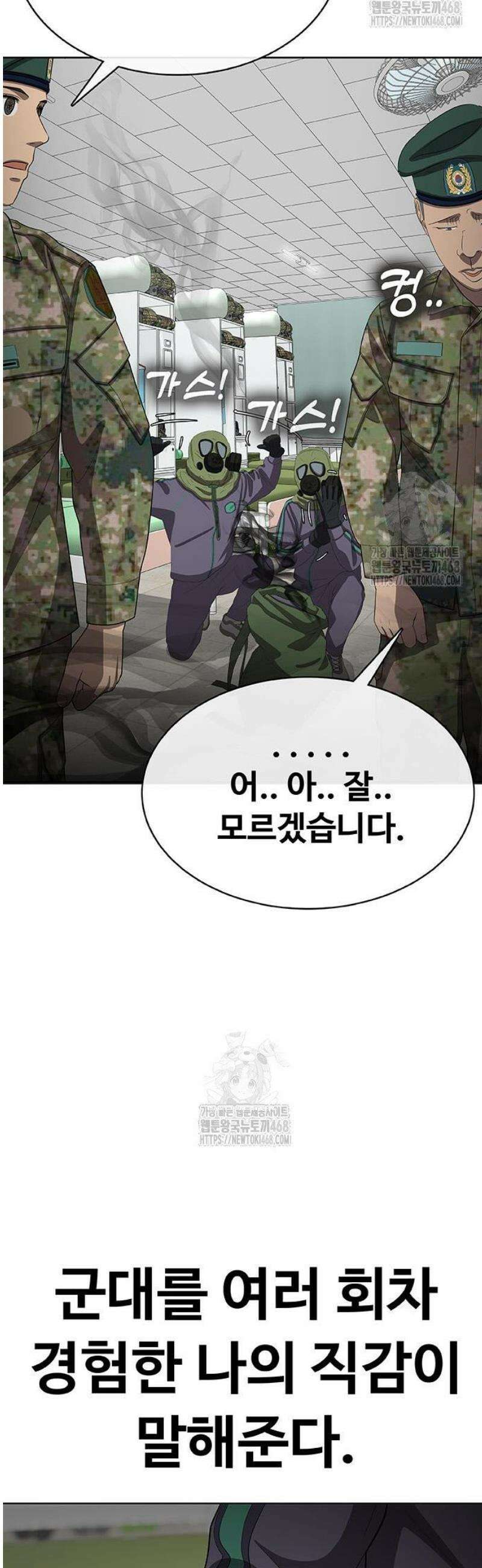 재입대만 7번째 34화 39