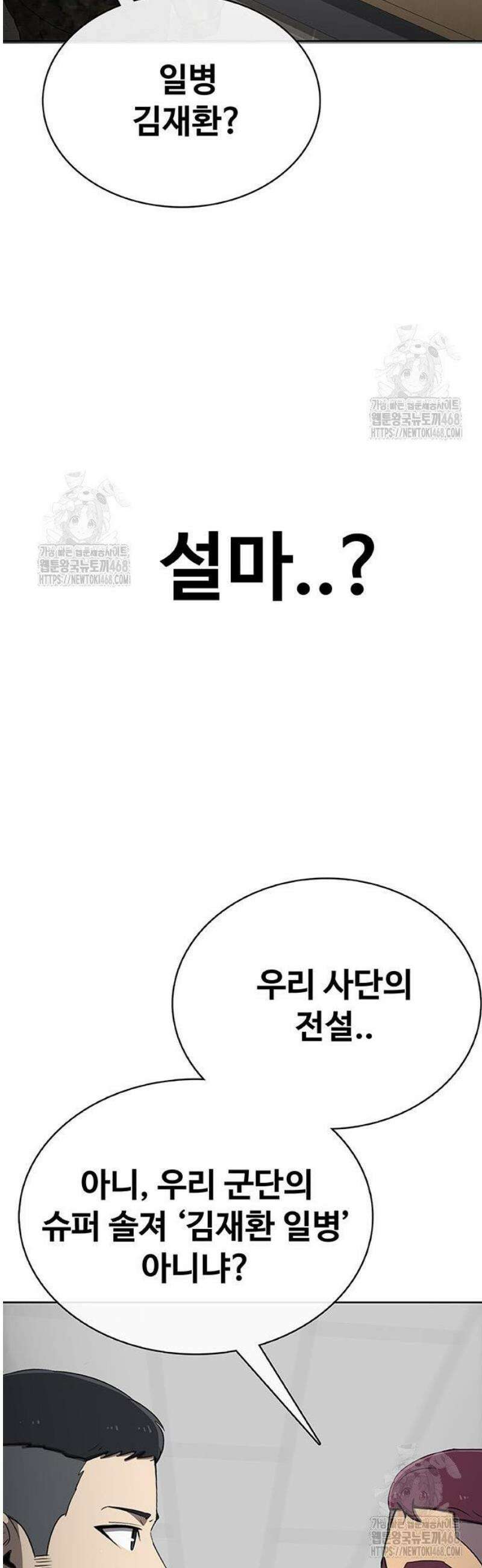 재입대만 7번째 34화 52