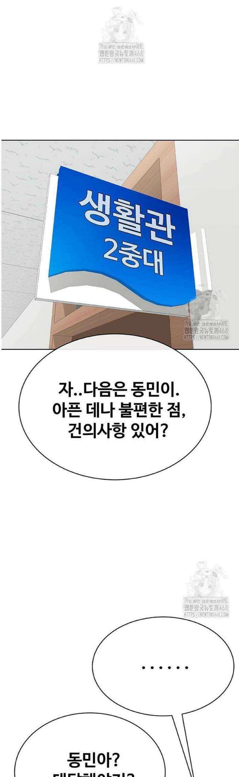 재입대만 7번째 34화 58