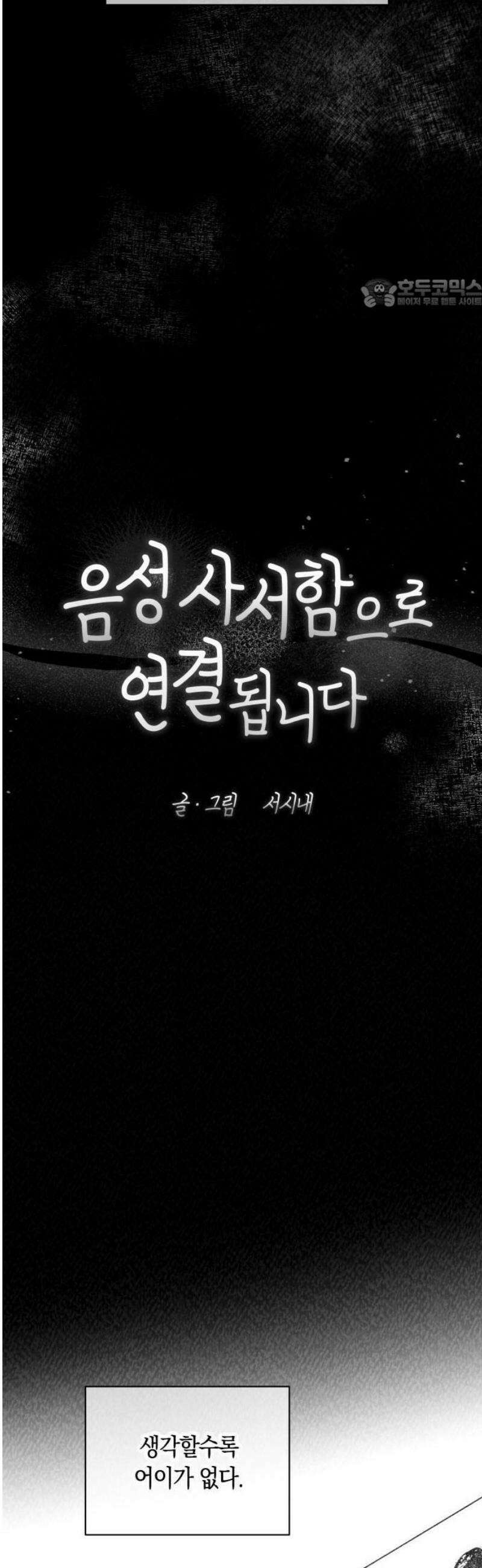 2025 루키 단편선 11화． 음성 사서함으로 연결됩니다 - 서시내 작가 5