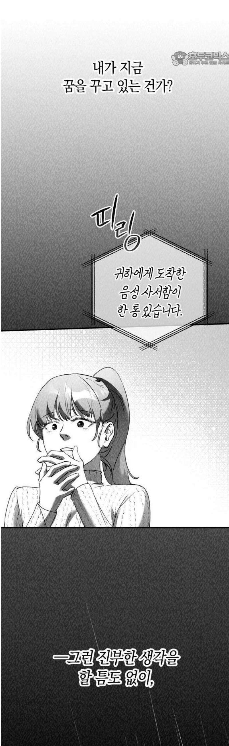 2025 루키 단편선 11화． 음성 사서함으로 연결됩니다 - 서시내 작가 17
