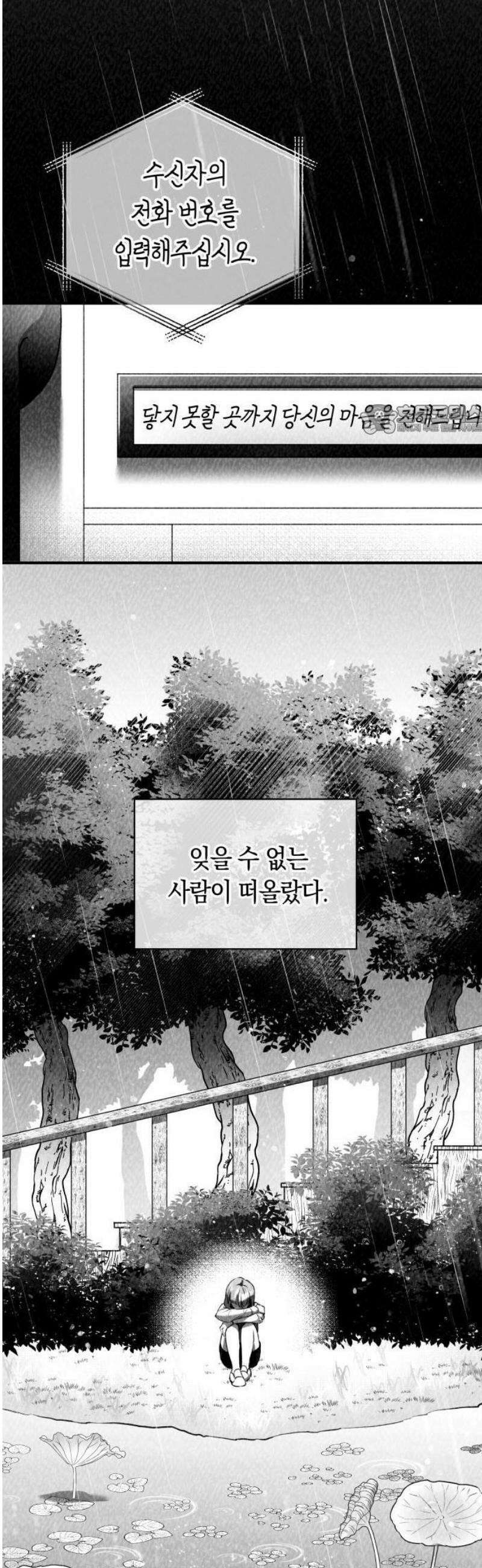 2025 루키 단편선 11화． 음성 사서함으로 연결됩니다 - 서시내 작가 18