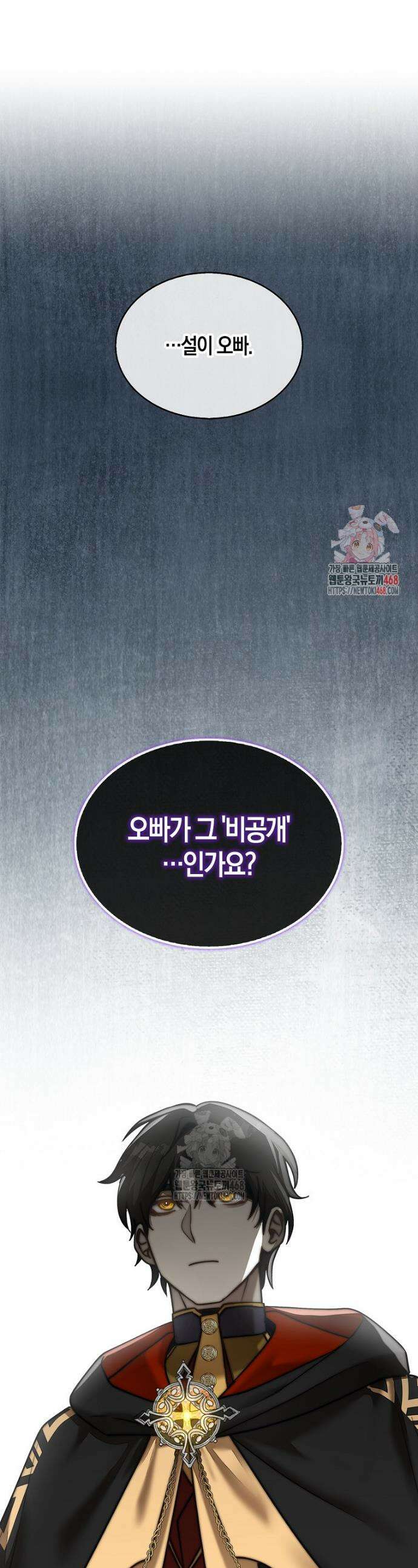 31번째 말은 게임판을 뒤엎는다 88화 1