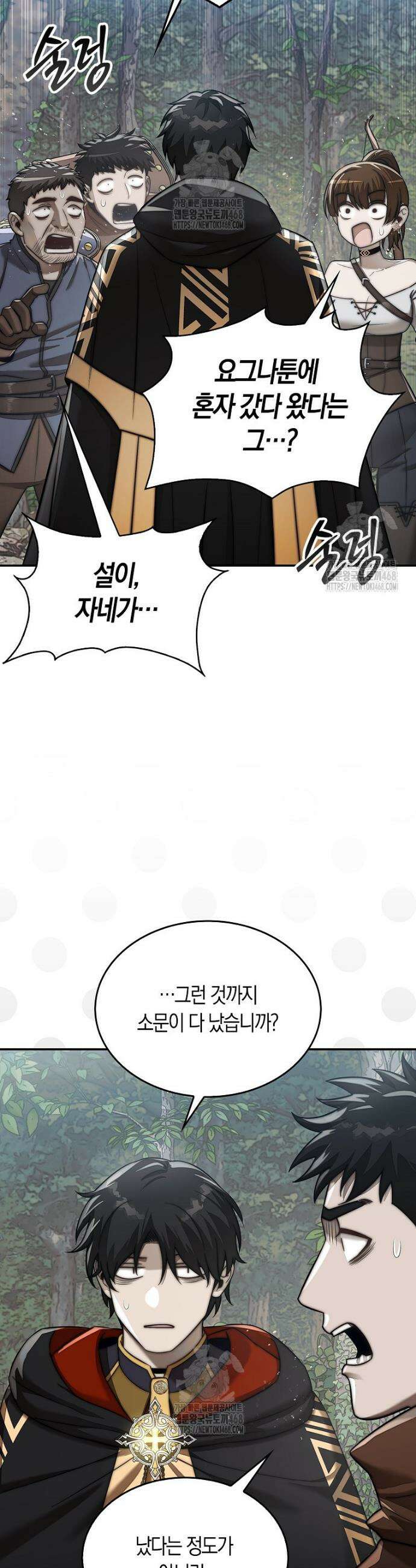 31번째 말은 게임판을 뒤엎는다 88화 3